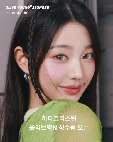 K-뷰티 컬러렌즈 대표 브랜드 하파크리스틴, 올리브영N 성수점 오픈… 국내 시장 유통망 확대