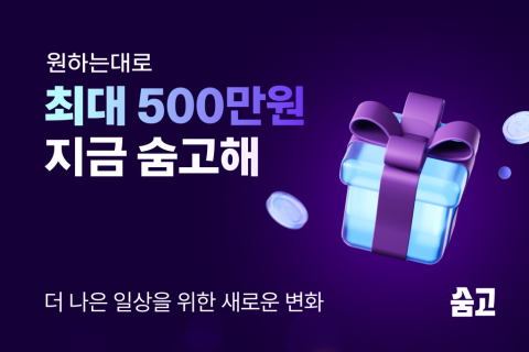 숨고, 창사 10주년 리브랜딩 기념하며 대규모 이벤트 진행