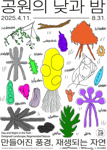 소마미술관 기획전 ‘공원의 낮과 밤 - 만들어진 풍경, 재생되는 자연’ 개최