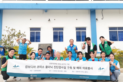 창립 40주년 맞은 삼광의료재단, 캄보디아에 희망의 진단검사실 선물