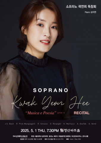음악과 시가 머무는 선율의 밤, 소프라노 곽연희 독창회 개최
