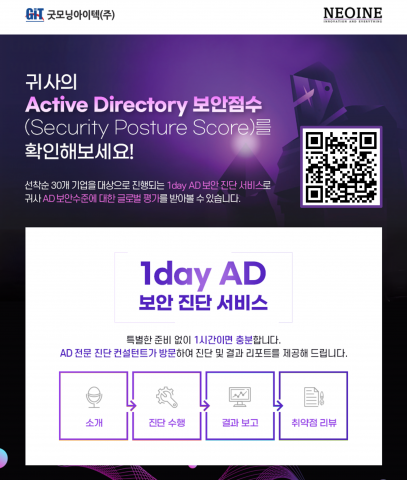 굿모닝아이텍, 원데이 AD 진단 서비스 제공